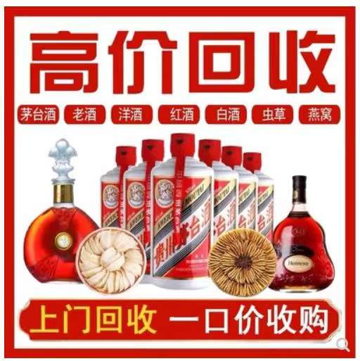 乌鲁木齐回收茅台酒