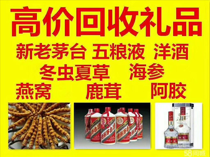 乌鲁木齐回收整箱茅台回收电话（附近推荐1.6公里/今日更新）
