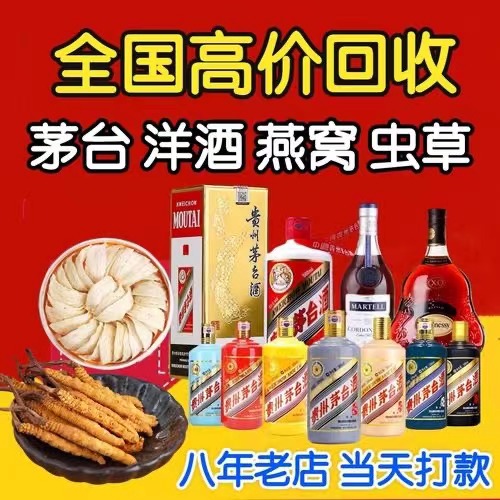 乌鲁木齐聊城临清酒水回收价格哪里回收(附近上门回收茅台酒）