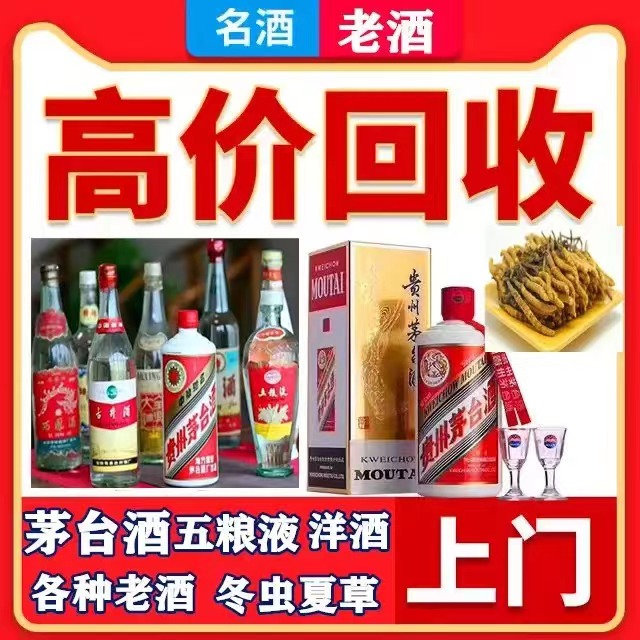 乌鲁木齐八十年茅台酒回收上门哪里回收(附近上门回收茅台酒）